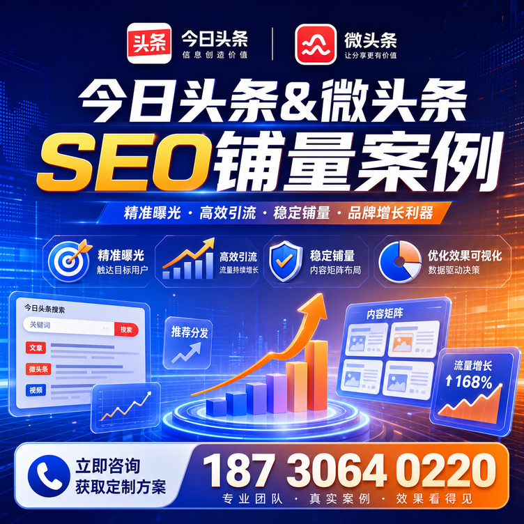 和田头条号SEO矩阵批量内容铺量成功案例