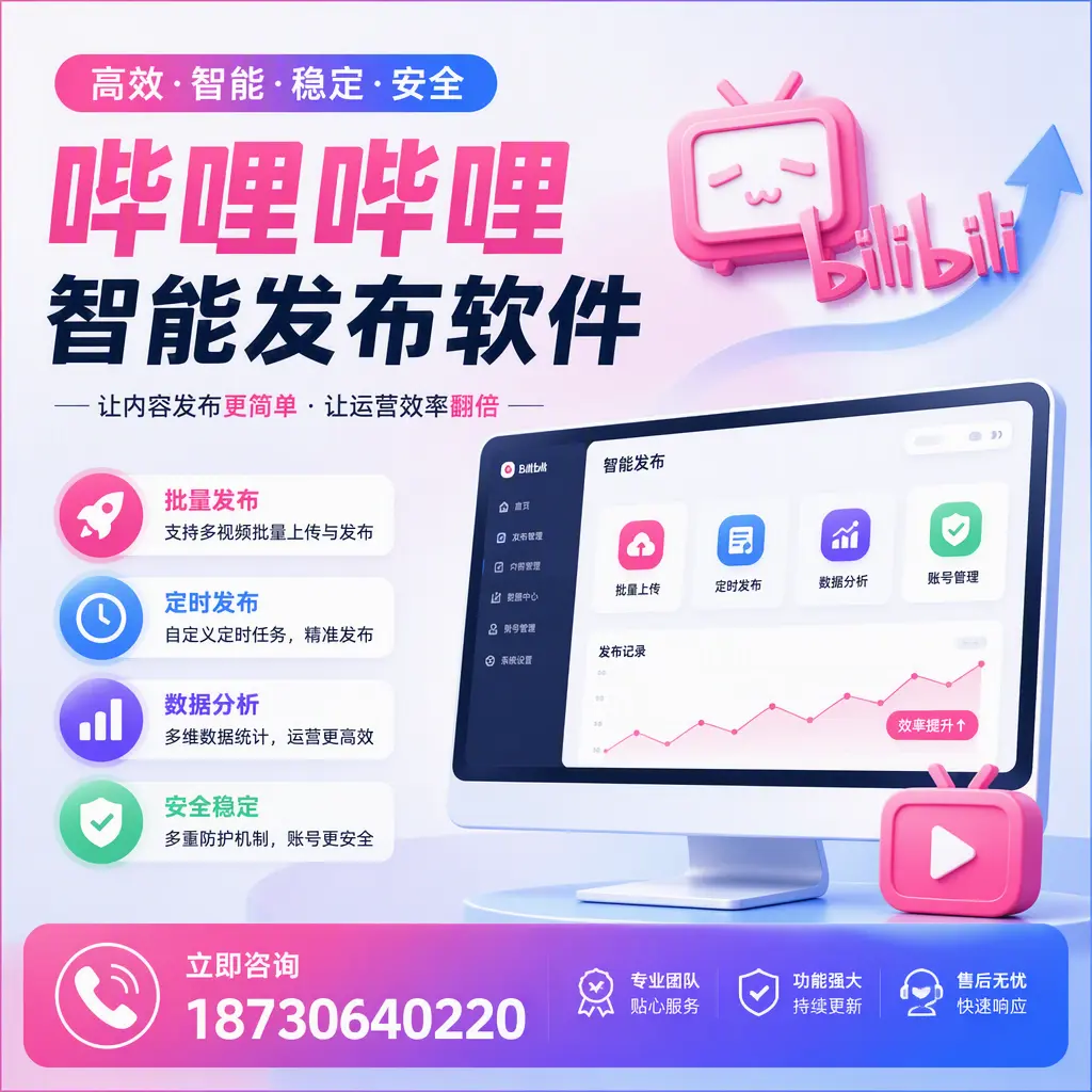快速上手：哔哩哔哩智能发布软件的操作流程在 和田