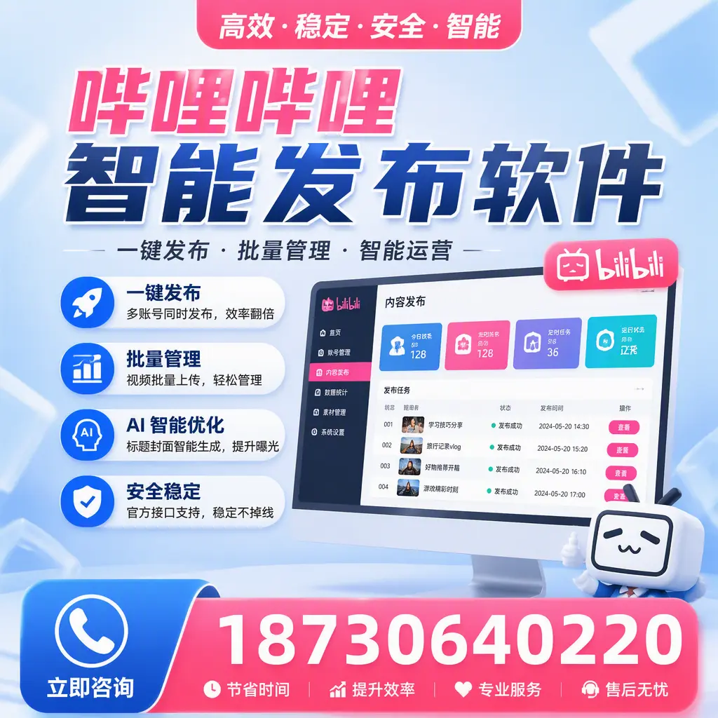 哔哩哔哩智能发布软件与竞争产品对比:在 和田 的选择