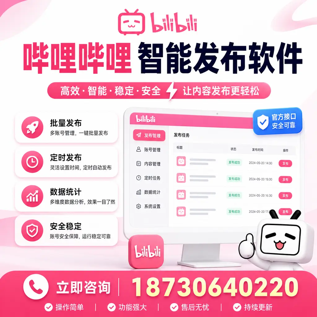 哔哩哔哩智能发布软件选型对比：哪个更适合 和田 的你？