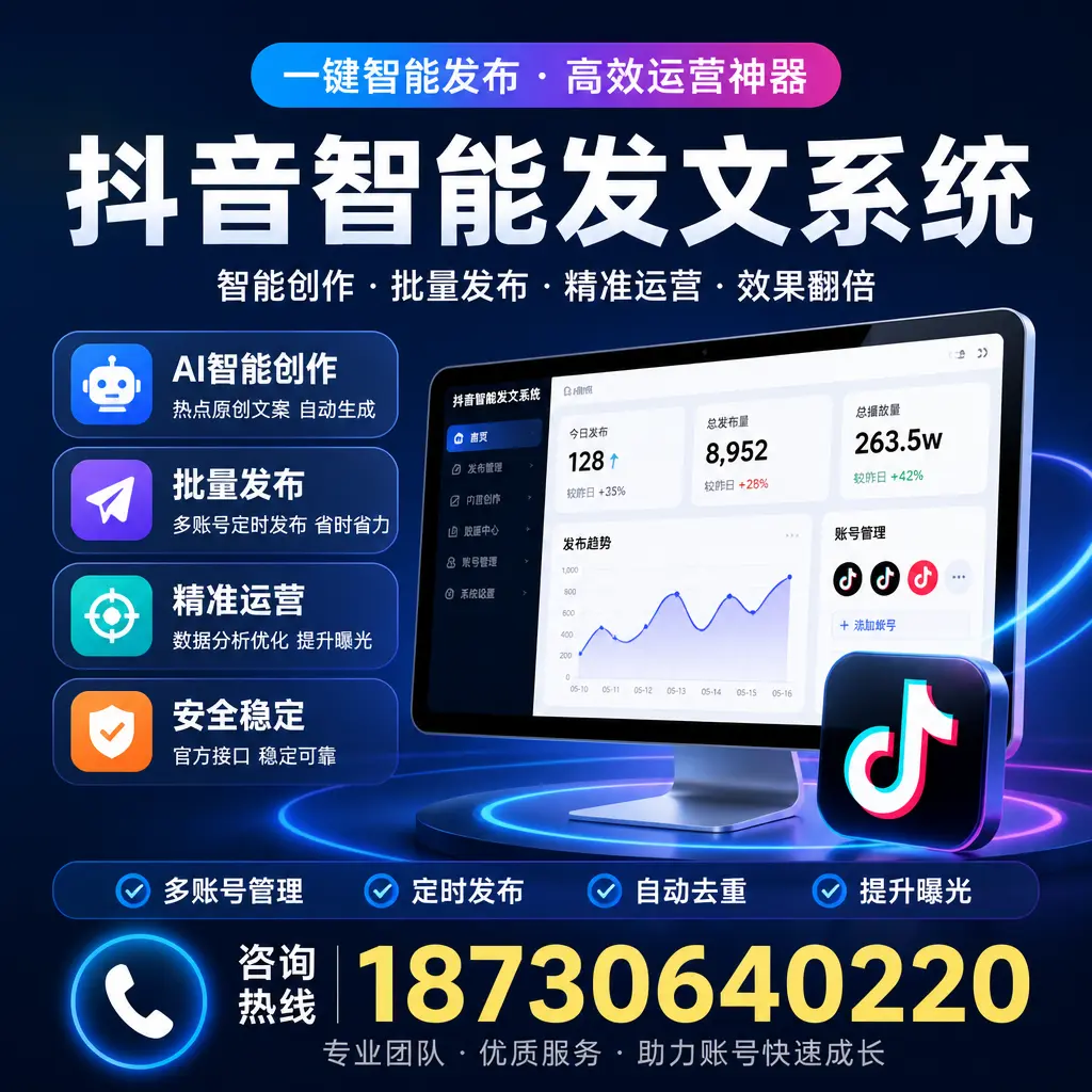 揭秘抖音智能发文系统的工作原理，助您在 和田 增强曝光率