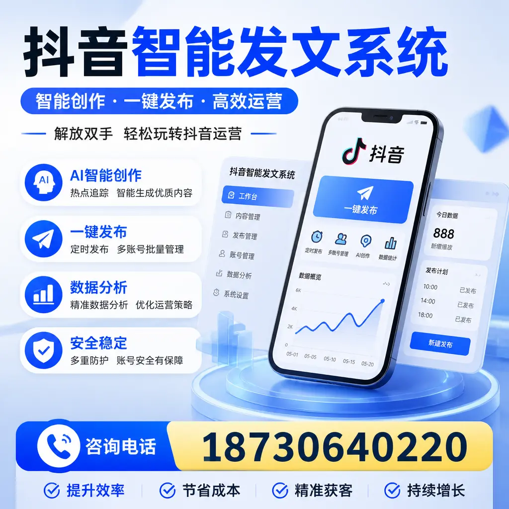揭秘抖音智能发文系统的工作原理，助您在 和田 增强曝光率